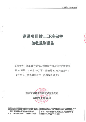 桥闸技改项目竣工环境保护监测报告