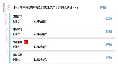 上林县三铁新型环保水泥制品厂 普通合伙企业